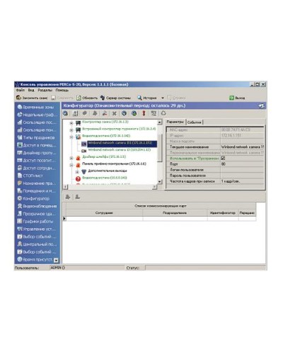 ПО Модуль «Администратор» PERCo-SM01 в Кемерово Сетевая СКУД Perco Pintop.ru