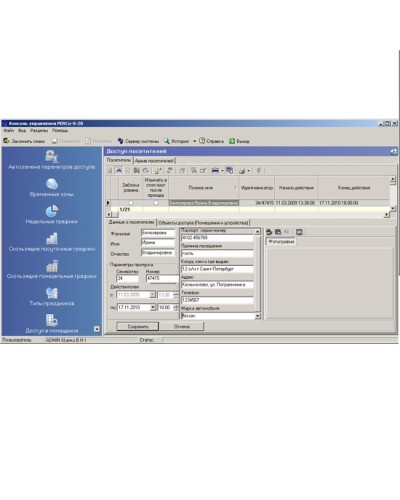 ПО Модуль Бюро пропусков PERCo-SM03 в Кемерово Сетевая СКУД Perco Pintop.ru