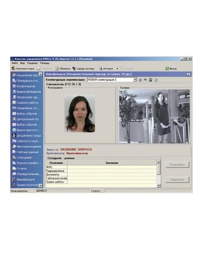 ПО Модуль Видеоидентификация PERCo-SM09 в Кемерово Сетевая СКУД Perco Pintop.ru