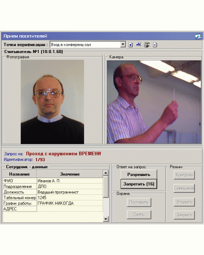 ПО Модуль Прием посетителей PERCo-SM10 в Кемерово Сетевая СКУД Perco Pintop.ru