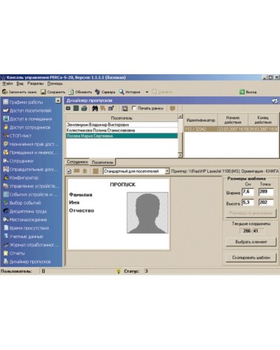 ПО Модуль Дизайнер пропусков PERCo-SM14 в Кемерово Сетевая СКУД Perco Pintop.ru