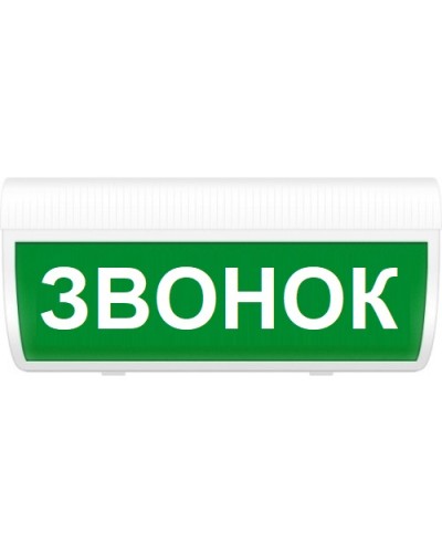 Табло световое полусферическое двухстороннее Арсенал Безопасности Молния-220 ГРАНД Звонок в Кемерово Оповещатели Pintop.ru