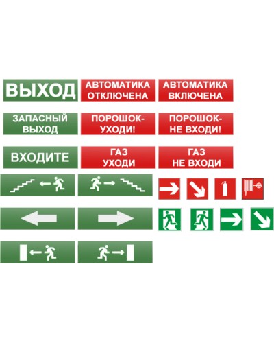 Табло световое плоское Арсенал Безопасности Молния-24 Порошок уходи в Кемерово Оповещатели Pintop.ru