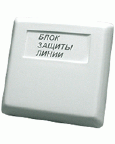 Блок защиты линии Болид БЗЛ в Кемерово Охранно-пожарное оборудование Pintop.ru