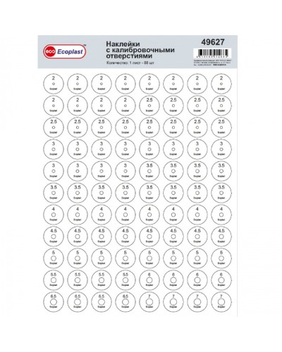 Наклейки с калиброванными отверстиями (1лист=88шт.) Экопласт (49627) в Кемерово Аксессуары для лотков Pintop.ru