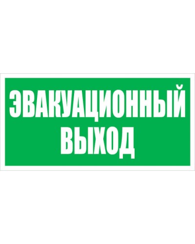 Оповещатель табло световое плоское Электротехника и Автоматика КРИСТАЛЛ-24 Эвакуационный выход в Кемерово Оповещатели Pintop.ru