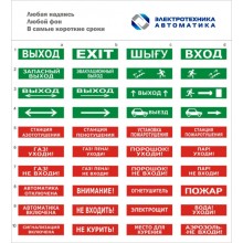 Оповещатель табло световое Электротехника и Автоматика КРИСТАЛЛ-24 НИ "Аэрозоль не входи"