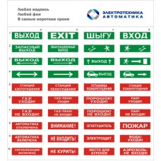 Оповещатель табло комбинированное Электротехника и Автоматика ЛЮКС-12-К "Выход + Стрелка вправо"