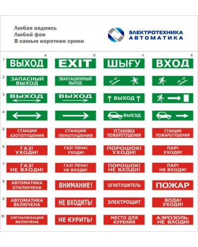 Оповещатель табло световое Электротехника и Автоматика ЛЮКС-24 МС Порошок не входи! в Кемерово Оповещатели Pintop.ru
