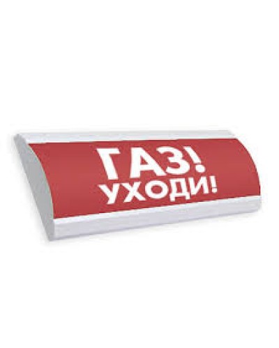 Оповещатель табло световое полусферическое Электротехника и Автоматика ЛЮКС-24 НИ Газ уходи в Кемерово Оповещатели Pintop.ru