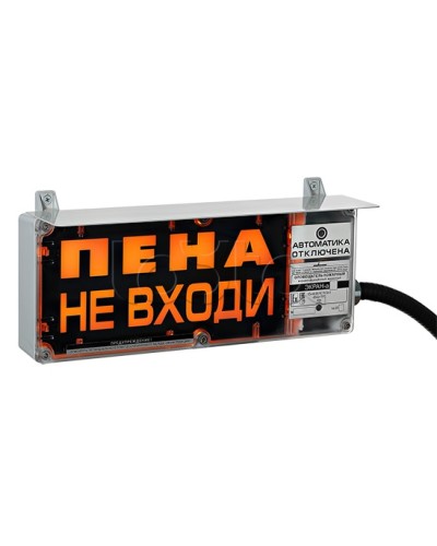 Оповещатель табло световое взрывозащищенное Эридан ЭКРАН-С (без доп. секции) Пена не входи в Кемерово Оповещатели Ex Pintop.ru