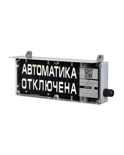 Оповещатель табло комбинированное Эридан ЭКРАН-СЗ (без доп. секции) Автоматическое пожаротушение отключено в Кемерово Оповещатели Ex Pintop.ru