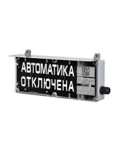 Оповещатель световой Эридан ЭКРАН-С К1 Автоматика отключена в Кемерово Взрывозащищенное оборудование (Ex) Pintop.ru
