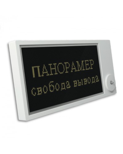 Табло Этра-спецавтоматика Панорамер-П-Н-4 в Кемерово Оповещатели Pintop.ru