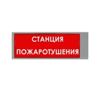 Табло Ирида-Гефест-Т-Т27-Бел/Кр-2х10 "Станция пожаротушения"