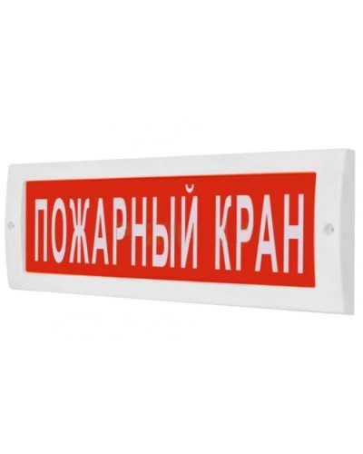 Табло М-220 Пожарный кран (ИП Раченков А.В.) в Кемерово Оповещатели Pintop.ru