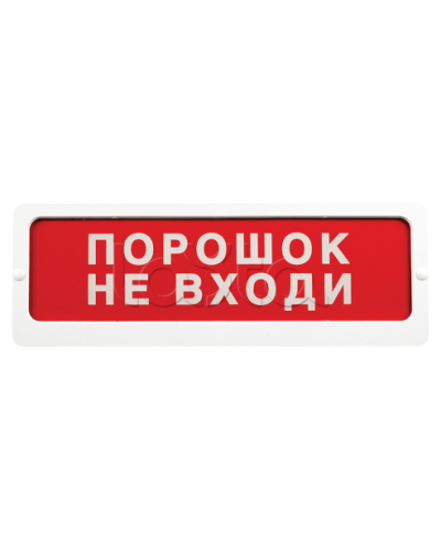 Оповещатель пожарный световой Ирсэт-Центр БЛИК-С-24 Газ не подан в Кемерово Оповещатели Pintop.ru