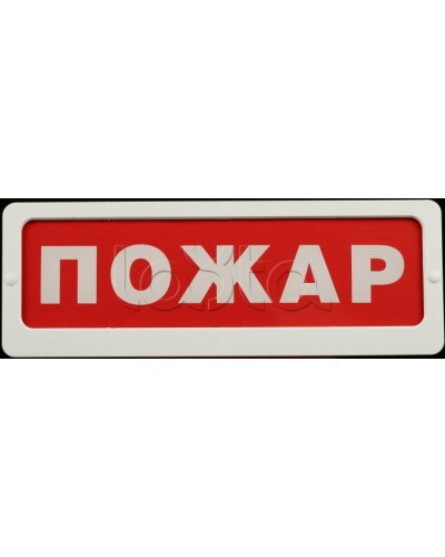 Оповещатель пожарный световой Ирсэт-Центр БЛИК-С-24 Пожар в Кемерово Оповещатели Pintop.ru