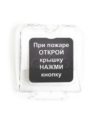 Крышка прозрачная для ИПР-3СУМ с надписью (ЗИП) Ирсэт-Центр в Кемерово Дополнительное оборудование для ОПС Pintop.ru