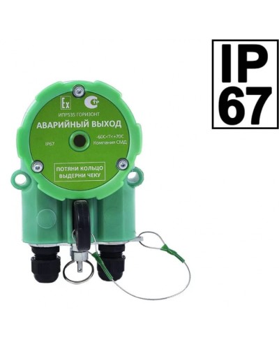 Извещатель ручной Компания СМД ИПР 535 Горизонт АВАРИЙНЫЙ ВЫХОД ОП-АМ в Кемерово Пожарные извещатели Pintop.ru