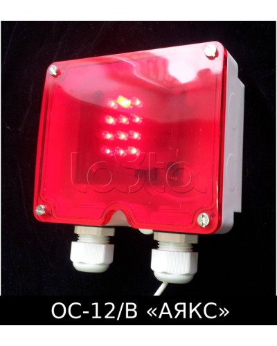 Оповещатель световой взрывозащищенный ОС-12/В Аякс Магнито-Контакт в Кемерово Оповещатели Ex Pintop.ru