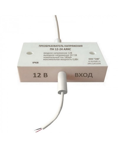 Преобразователь напряжения ПН 12/24 АЯКС АТФЕ.469445.280 ТУ Магнито-Контакт в Кемерово Электротехническое оборудование Pintop.ru