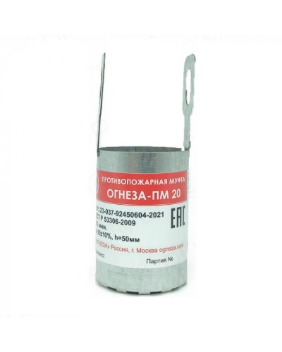 Противопожарная муфта Огнеза «ОГНЕЗА-ПМ/20», цвет серый в Кемерово Дополнительное оборудование пожаротушения Pintop.ru