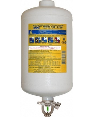 Модуль порошкового пажаротушения ПОЖТЕХНИКА МПП-7/93 МИГ (температура срабатывания +93°С) (белый) в Кемерово Модули порошковые Pintop.ru