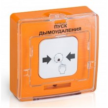 Устройство дистанционного пуска Рубеж УДП 513-10 "ПУСК ДЫМОУДАЛЕНИЯ" (оранжевый)