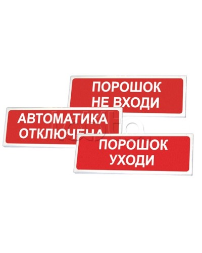 Оповещатель оxранно-пожарный световой Сибирский Арсенал Призма-102 Порошок уxоди в Кемерово Оповещатели Pintop.ru