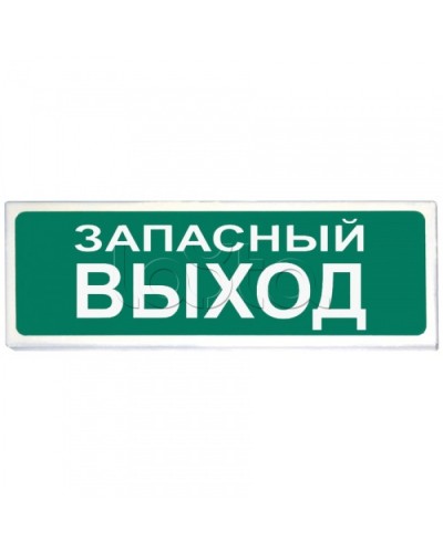 Табло световое Сибирский Арсенал Призма-102 вар. 03 Запасный выход в Кемерово Оповещатели Pintop.ru