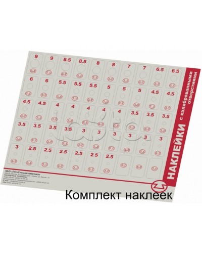 комплект наклеек с отверстиями Спецавтоматика в Кемерово Дополнительное оборудование пожаротушения Pintop.ru