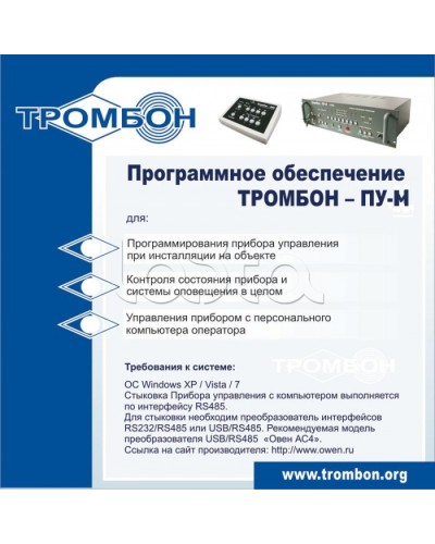 ПО для управления прибором ТРОМБОН-ПУ-М интернет версия в Кемерово Система оповещения и трансляции Pintop.ru