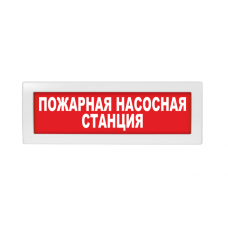 Табло ВИСТЛ Молния-12 "Пожарная насосная станция"