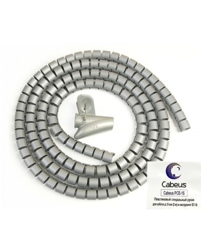 Рукав спиральный пластиковый для кабеля д.15 мм (2 м) и инструмент ST-15 Cabeus PCB-15 в Кемерово Аксессуары для кабель-канала Pintop.ru